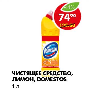 Акция - ЧИСТЯЩЕЕ СРЕДСТВО, ЛИМОН, DOMESTOS