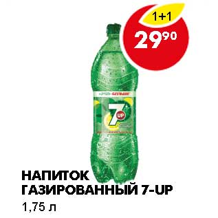 Акция - НАПИТОК ГАЗИРОВАННЫЙ 7-UP