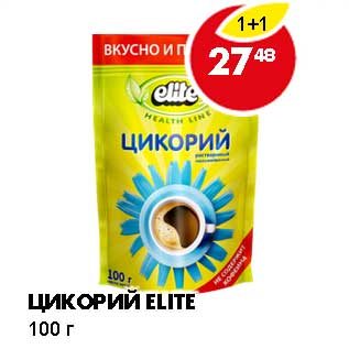 Акция - ЦИКОРИЙ ELITE