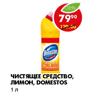 Акция - ЧИСТЯЩЕЕ СРЕДСТВО, ЛИМОН, DOMESTOS