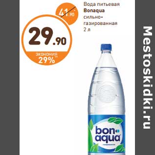 Акция - Вода питьевая Bonaqua