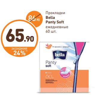 Акция - Прокладки Bella Panty soft