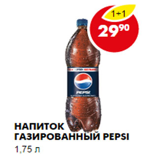 Акция - Напиток газированный Pepsi