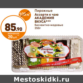 Магазин Ассорти Вкуса