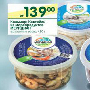 Акция - Кальмар; Коктейль из морепродуктов Меридиан