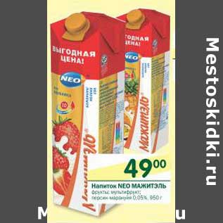 Акция - Напиток Neo Мажитэль