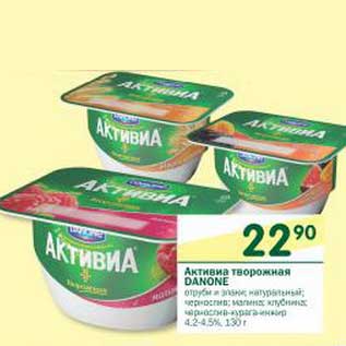 Акция - Активиа творожная Danone