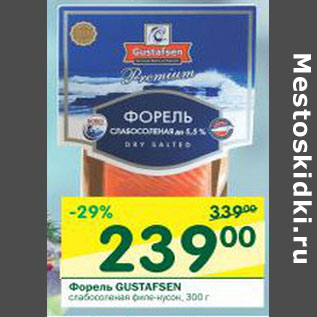 Акция - Форель Gustafsen