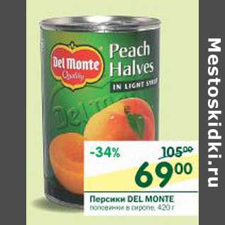 Акция - Персики Del Monte