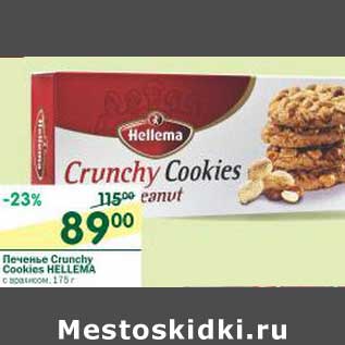 Акция - Печенье Crunchy Cookies Hellema