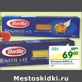 Акция - Макароны Barilla