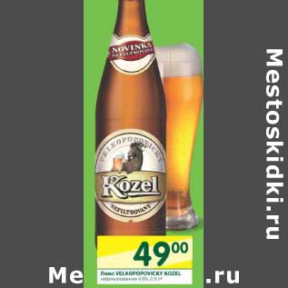 Акция - Пиво Velkopopovicky Kozel