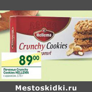 Акция - Печенье Crunchy Cookies Hellema