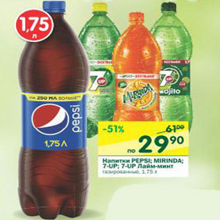 Акция - Напитки Pepsi; Mirinda; 7-up; 7-up лайм-минт
