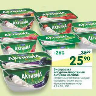 Акция - Биопродукт йогуртно-творожный Активиа Danone