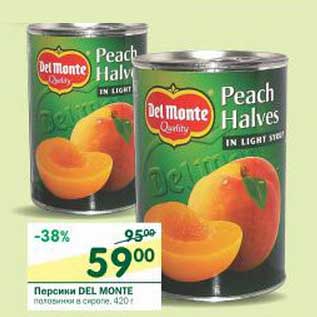 Акция - Персики Del Monte