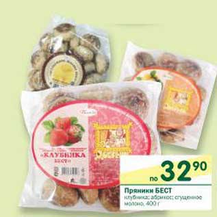 Акция - Пряники Бест