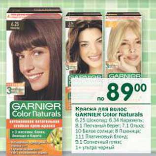 Акция - Краска для волос Garnier Color Naturals
