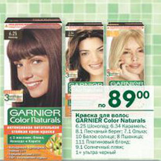 Акция - Краска для волос Garnier Color Naturals