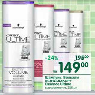 Акция - Шампунь; Бальзам Schwarzkopf Essence Ultime