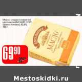 Магазин:Авоська,Скидка:Масло сладко-сливочное несоленое Высший сорт (Брест-Литовск), 82,5%