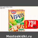 Магазин:Авоська,Скидка:Мюсли «Dr.Oetker Vitalis» мед