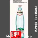 Магазин:Авоська,Скидка:Вода минеральная лечебно-столовая «Боржоми» газированная