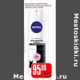 Магазин:Авоська,Скидка:Дезодорант спрей «Nivea» 