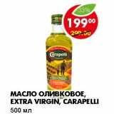 Магазин:Пятёрочка,Скидка:МАСЛО ОЛИВКОВОЕ, EXTRA VIRGIN, CARAPELLI