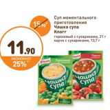 Магазин:Дикси,Скидка:Суп моментального приготовления Чашка супа Knorr  