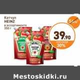 Дикси Акции - Кетчуп Heinz 