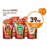 Дикси Акции - Кетчуп Heinz 