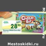 Магазин:Перекрёсток,Скидка:Печенье Orion Choco Boy 