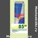 Магазин:Перекрёсток,Скидка:Напиток энергетический Red Bull
