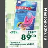 Магазин:Перекрёсток,Скидка:Перчатки хозяйственные Vileda 