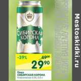 Магазин:Перекрёсток,Скидка:Пиво Сибирская Корона