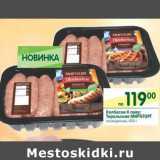 Магазин:Перекрёсток,Скидка:Колбаски К пиву: Тирольске Мираторг