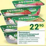 Магазин:Перекрёсток,Скидка:Биопродукт йогуртно-творожный Активиа Danone 