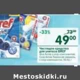 Магазин:Перекрёсток,Скидка:Чистящее средство для унитаза Bref 