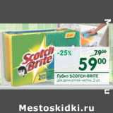 Магазин:Перекрёсток,Скидка:Губка Scotch-Brite 