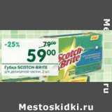 Магазин:Перекрёсток,Скидка:Губка Scotch-Brite 