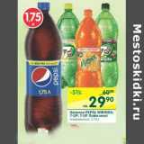 Магазин:Перекрёсток,Скидка:Напитки Pepsi; Mirinda; 7-up; 7-up лайм-минт