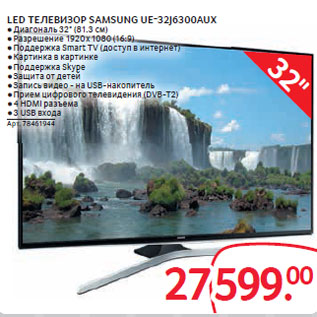 Акция - LED ТЕЛЕВИЗОР SAMSUNG UE-32J6300AUX