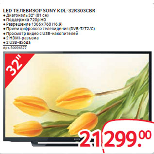 Акция - LED ТЕЛЕВИЗОР SONY KDL-32R303CBR