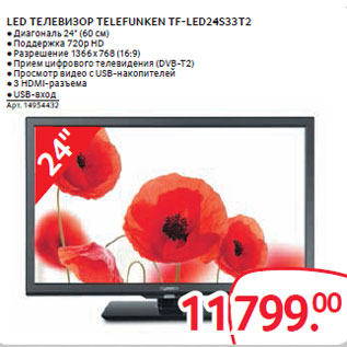 Акция - LED ТЕЛЕВИЗОР TELEFUNKEN TF-LED24S33T2