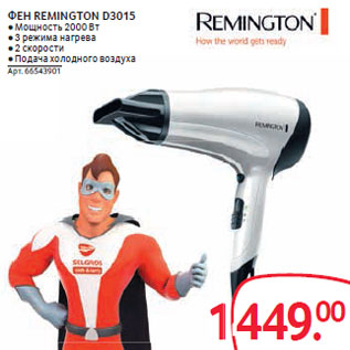 Акция - ФЕН REMINGTON D3015