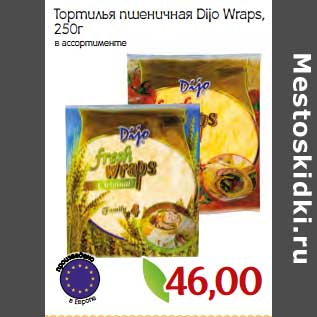 Акция - Тортилья пшеничная Dijo Wraps