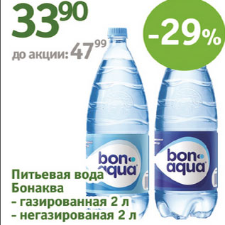 Акция - Питьевая вода Бонаква