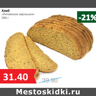 Акция - Хлеб «Литовское зернышко»