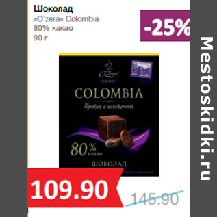 Акция - Шоколад «O’zera» Colombia 80% какао